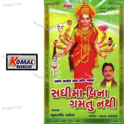 Sandhi Ma Vina Gamtu Nathi - Ajay Vagheshvari
