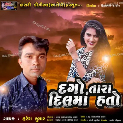 Dago Tara Dil Ma Hato