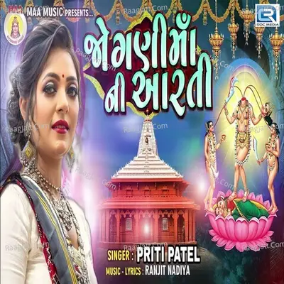 Jogani Maa Ni Aarti Cover