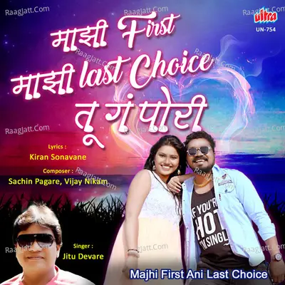 Majhi First Ani Last Choice