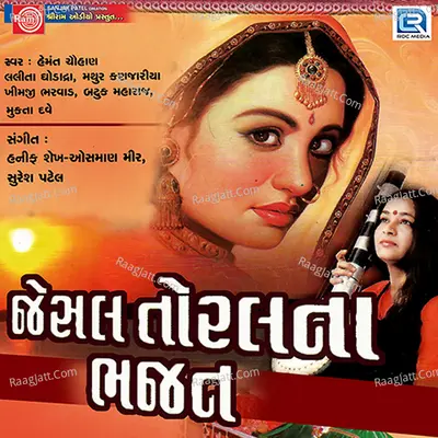 Jesal Toral Na Bhajan - Suresh Patel