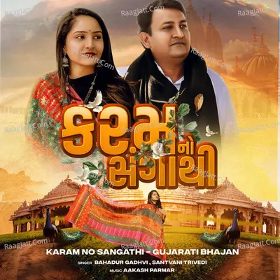 Karam No Sangathi - Gujarati Bhajan (Bhakti Geet) Cover