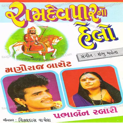 Ramapeer No Helo Poster