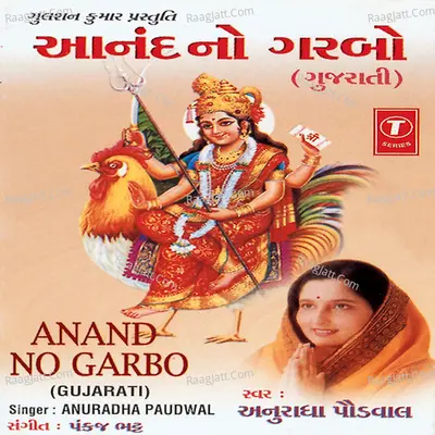 Maa Jagdamba Na Sharne - Anuradha Paudwal