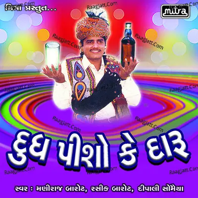 Dudh Piso Ke Daru Poster