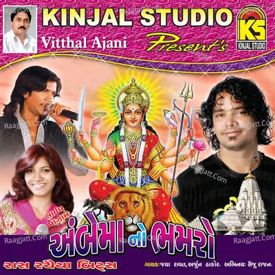 Ambema No Bhamaro Poster