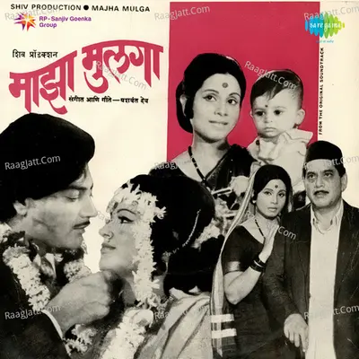 Majha Mulga Mar - Yashwant Deo