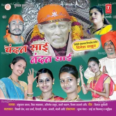 Chandan Sai Nandan Sai - Dinesh Thakur