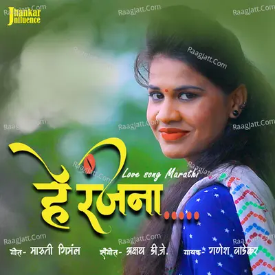 He Ranjana