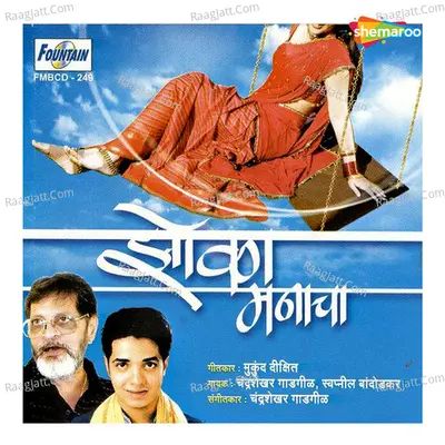 Zhoka Manacha - Swapnil Bandodkar