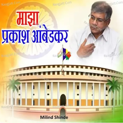 Majha Prakash Ambedkar Cover