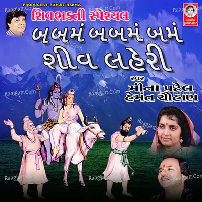 Babam Babam Bam Shiv Lehari - Meena Patel
