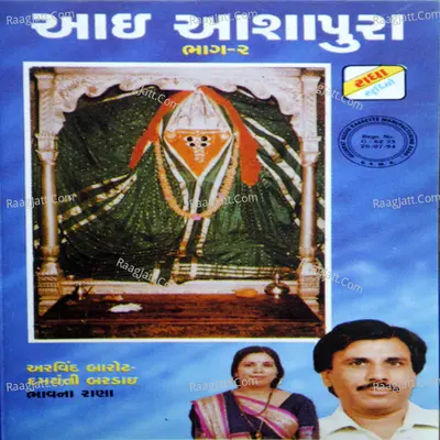 Aai Ashapura - Damyanti Bardai
