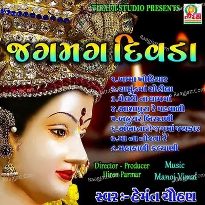 Jagmag Divda - Hemant Chauhan