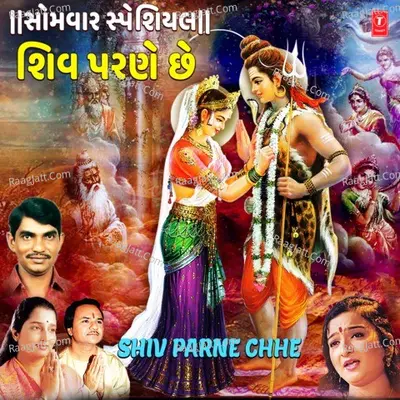 Somwar Special - Shiv Parne Chhe - 