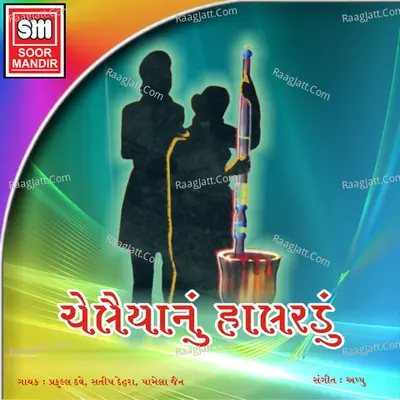 Chelaiyanu Halardu - Praful  Dave