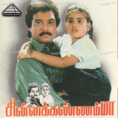 Chinna Kannamma (Original Motion Picture Soundtrack) - Ilaiyaraaja
