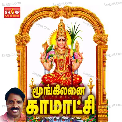 Moongilanai Kamakshi - Amrutha