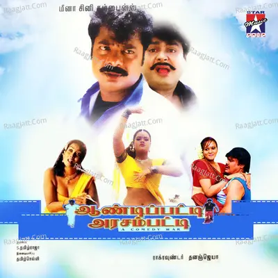 Aandippatti Arasampatti (Original Motion Picture Soundtrack) - Rockroundar