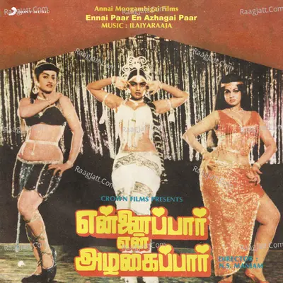 Ennai Paar En Azhagai Paar (Original Motion Picture Soundtrack) - Ilaiyaraaja