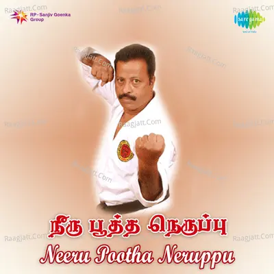 Neeru Pootha Neruppu - Malaysia Vasudevan