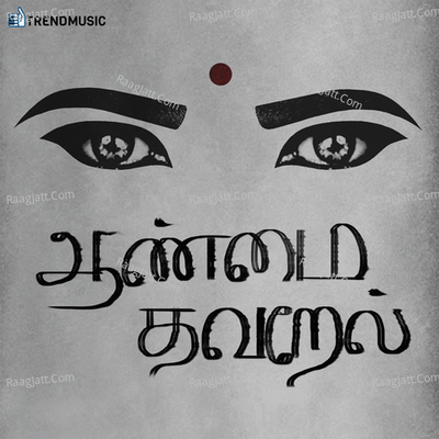 Aanmai Thavarael Cover