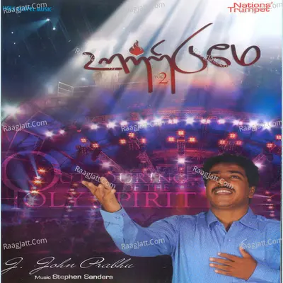 Ootridumae, Vol. 2 - J. John Prabhu