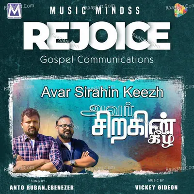 Avar Sirahin Keezh Cover