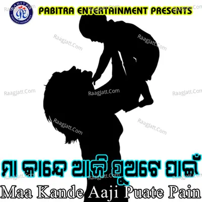 Maa Kande Aji Puate Pain (Original Motion Picture Soundtrack) - AKSHAY MOHANTY