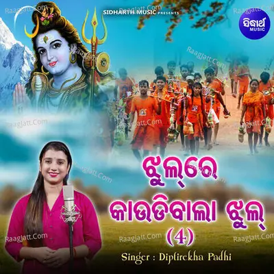 Jhul Re Kaudibala Jhul 4