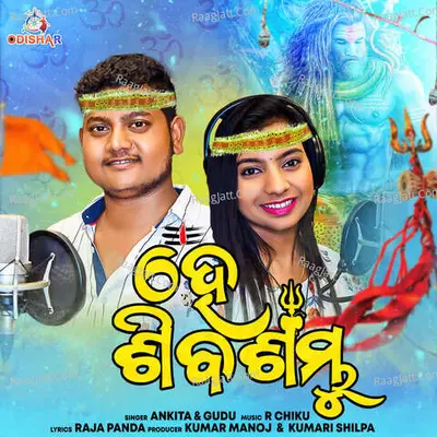 Hey Siba Sambhu Cover