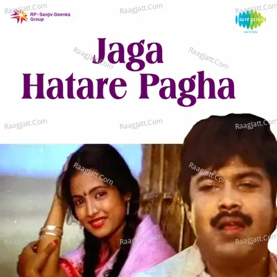 Jaga Hatare Pagha - Anuradha Paudwal