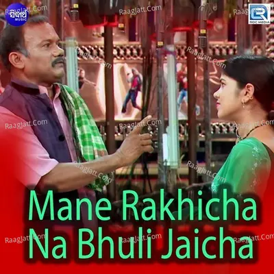 Mane Rakhicha Na Bhuli Jaicha - 