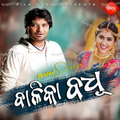 Balika Badhu - Babul Supriyo