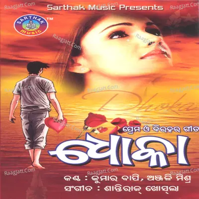 Dhoka - Kumar Bapi