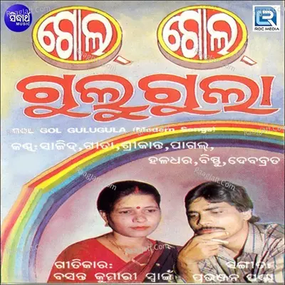 Gol Gol Gulgula - Prabhajan Panda