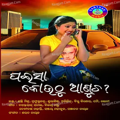 Paisa Kouthu Anucha - Prafula Kar