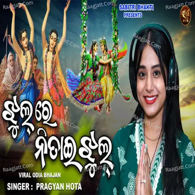 Jhul Re Nitai Jhul Cover