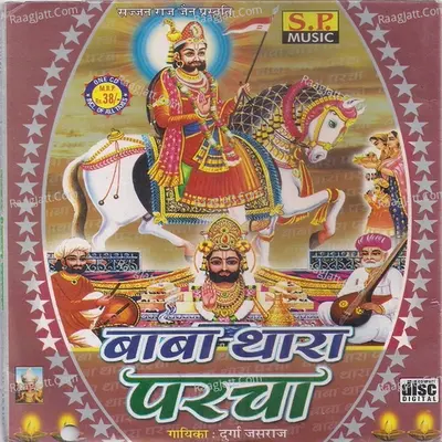 Baba Thara Parcha - Durga Jasraj