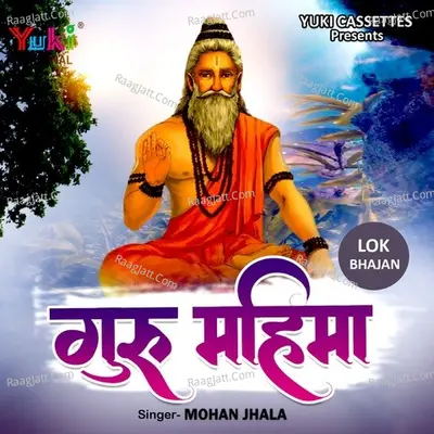 Guru Mahima (Lok Bhajan) - Mohan Jhala