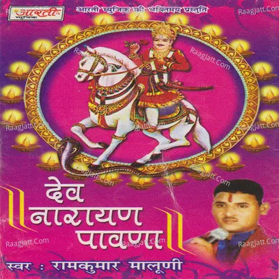 Dev Narayan Pawana Poster