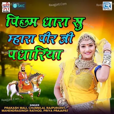 Picham Dhara Su Mhara Peerji Padhariya Poster