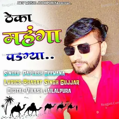 Theka Mhnga Padgya Poster