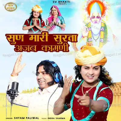 Sun Mari Surta Ajab Kamani Poster