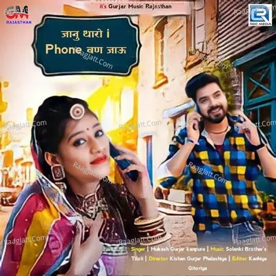 Janu Tharo I Phone Ban Jau Cover