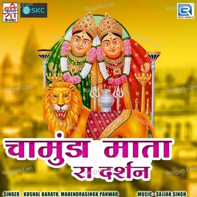 Chamunda Mata Ra Darshan Poster