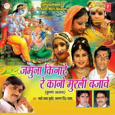 Jamuna Kinare Re Kano Murli Bajaave Poster
