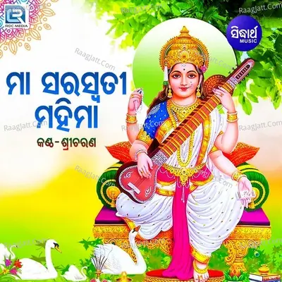 Maa Saraswati Mahima - Sri Charana