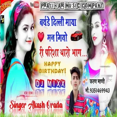 Birthday Dehli Maya Man Gayo Parisa Tharo Pyaar