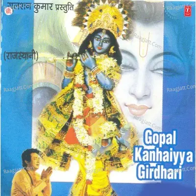 Gopal Kanhaiya Girdhari - Jagdish Vaishnav
